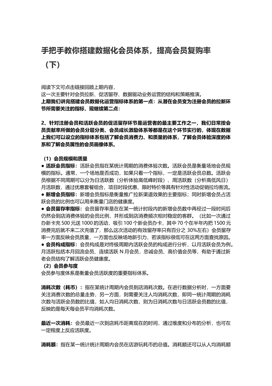 手把手教你搭建数据化会员体系,提高会员复购率(下)_第1页