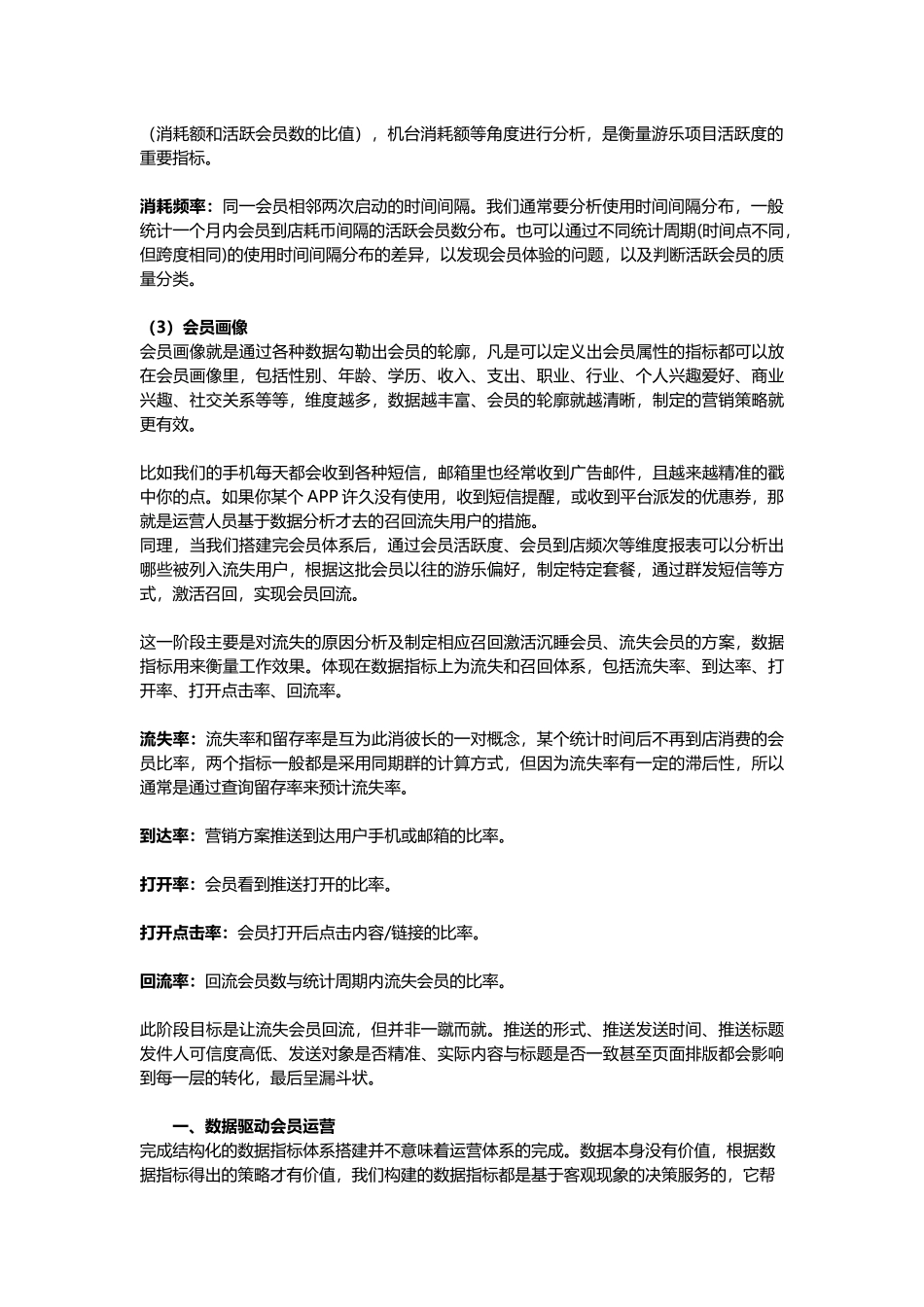 手把手教你搭建数据化会员体系,提高会员复购率(下)_第2页