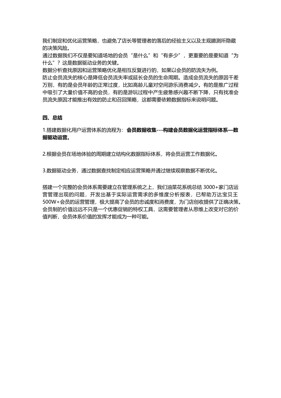 手把手教你搭建数据化会员体系,提高会员复购率(下)_第3页