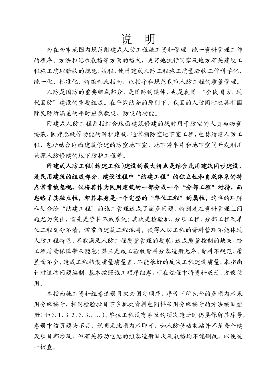 人防工程竣工资料组卷造册(定稿-示例)_第2页