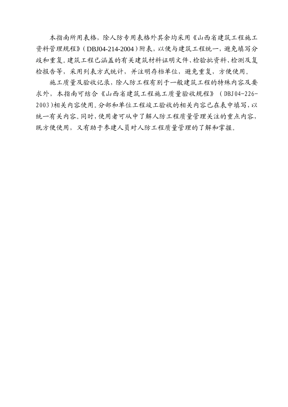 人防工程竣工资料组卷造册(定稿-示例)_第3页