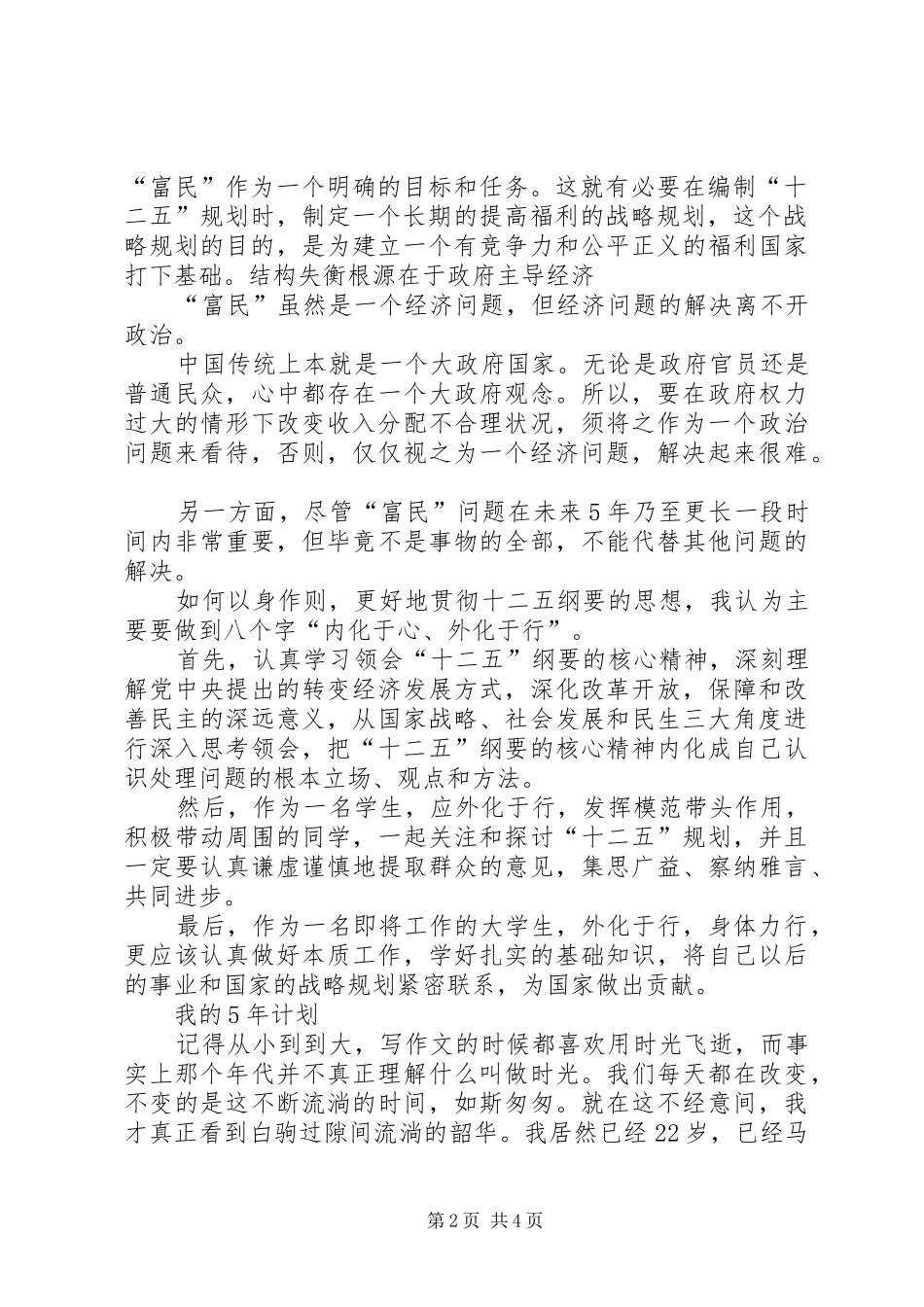 十二五”规划心得体会 _第2页