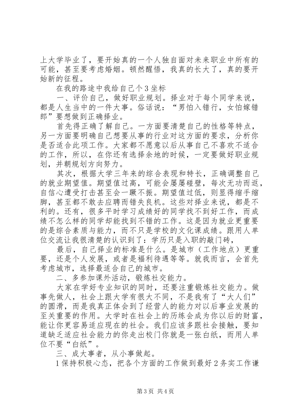 十二五”规划心得体会 _第3页