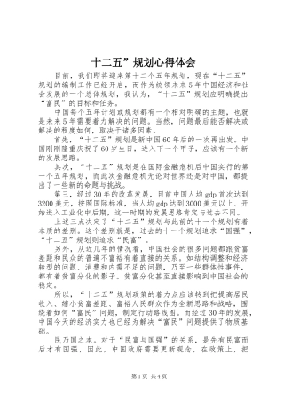 十二五”规划心得体会 