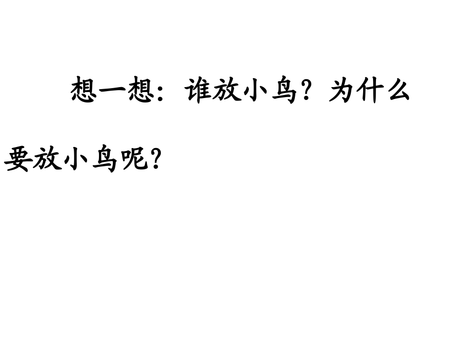 放小鸟2003_第2页