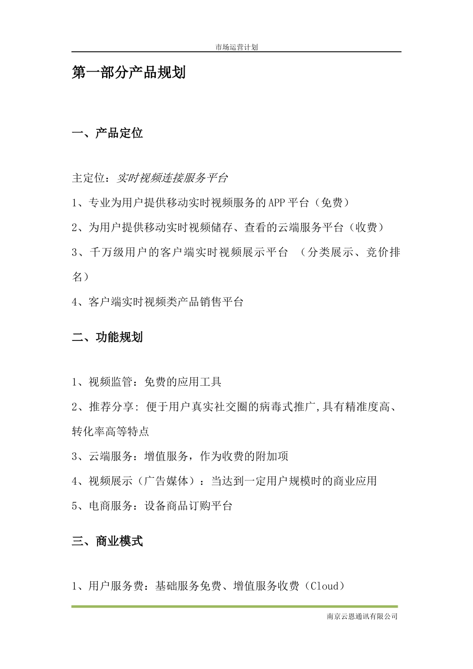 某公司APP产品运营推广计划_第2页