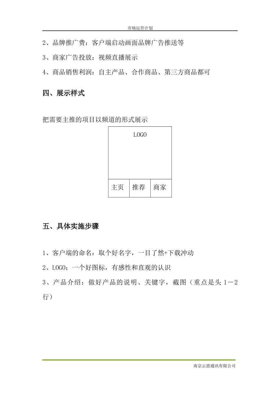 某公司APP产品运营推广计划_第3页