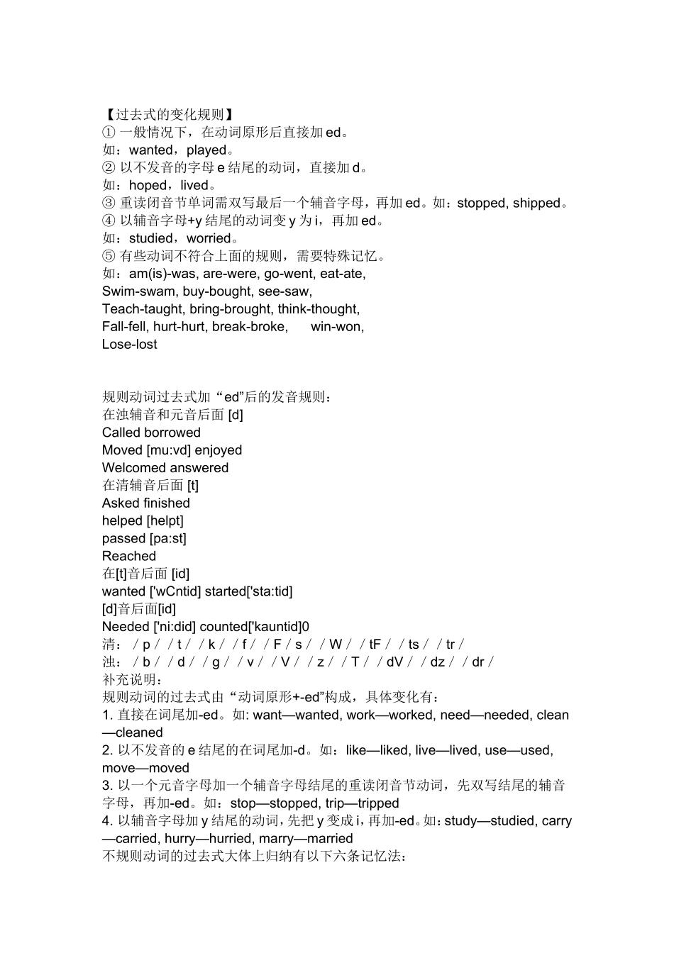 过去式的变化规则_第1页