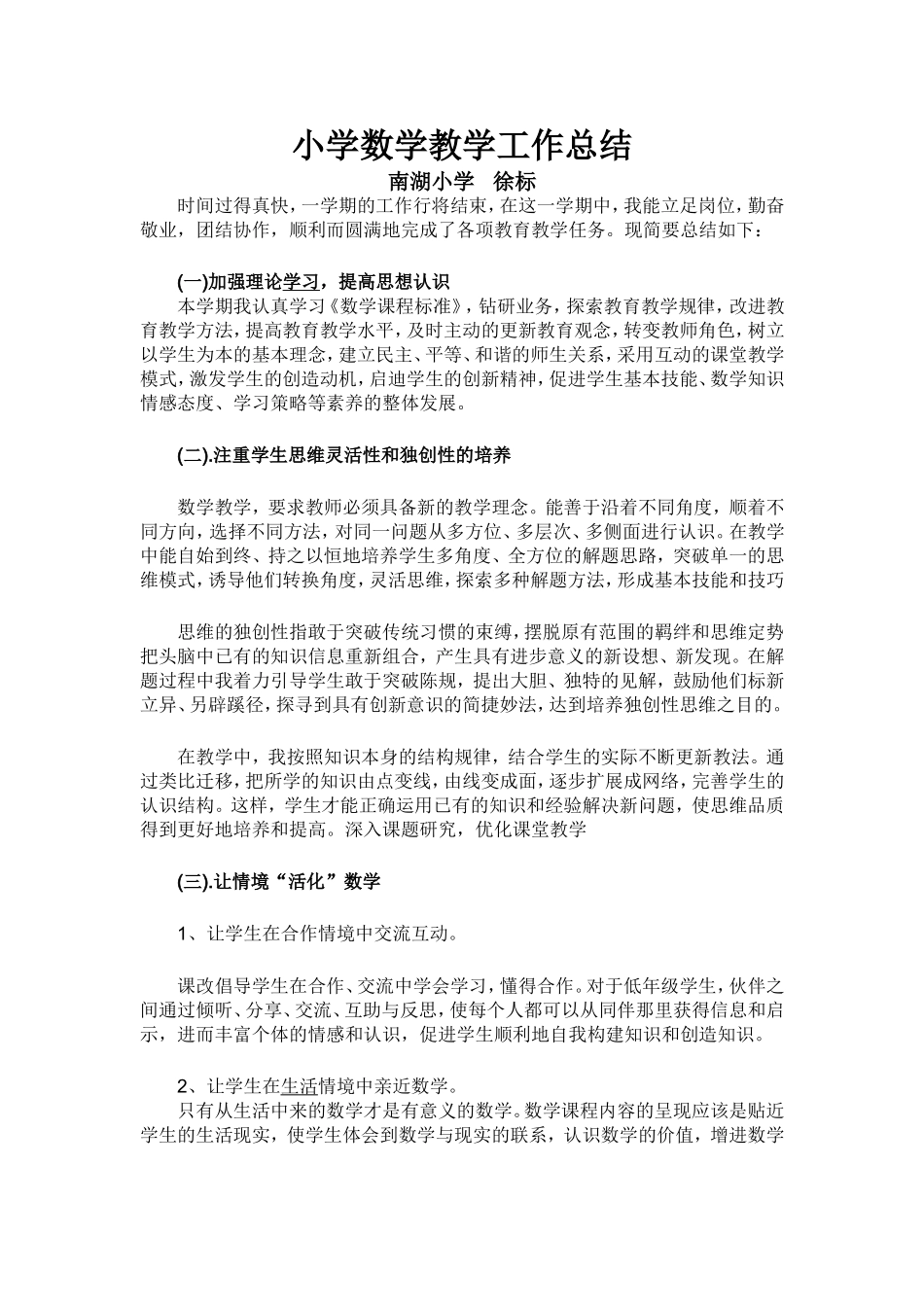 小学数学教学工作总结_第1页