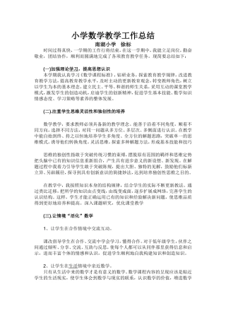 小学数学教学工作总结