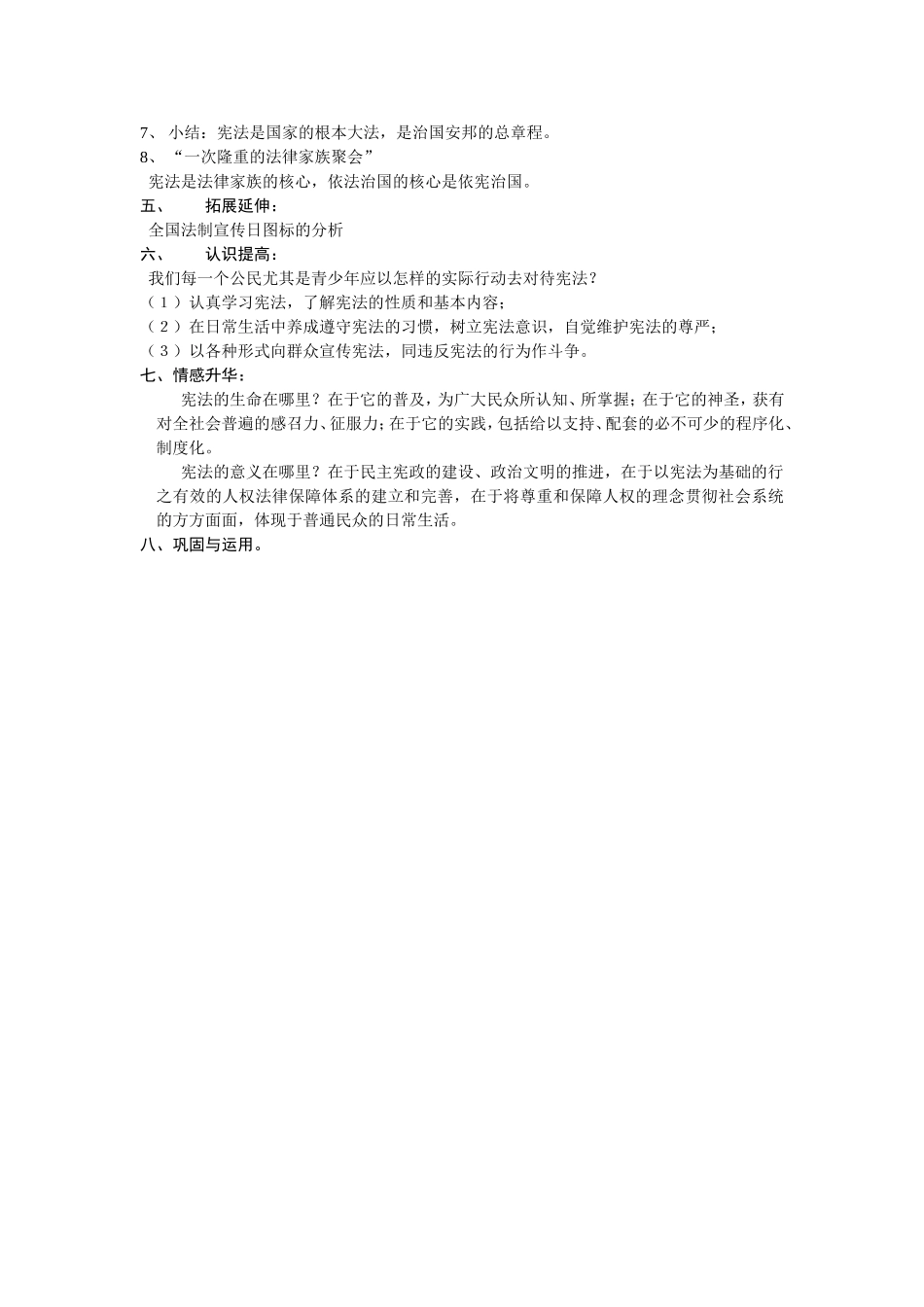 第15课神圣的宪法教学设计一_第2页