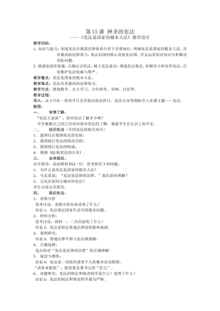 第15课神圣的宪法教学设计一