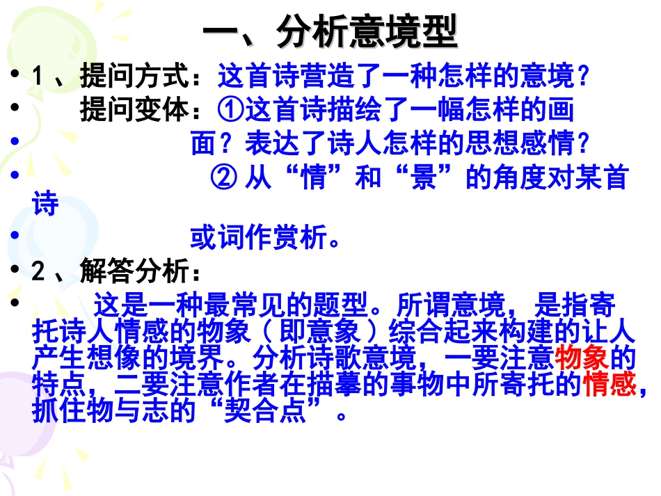 诗歌鉴赏答题技巧_第2页