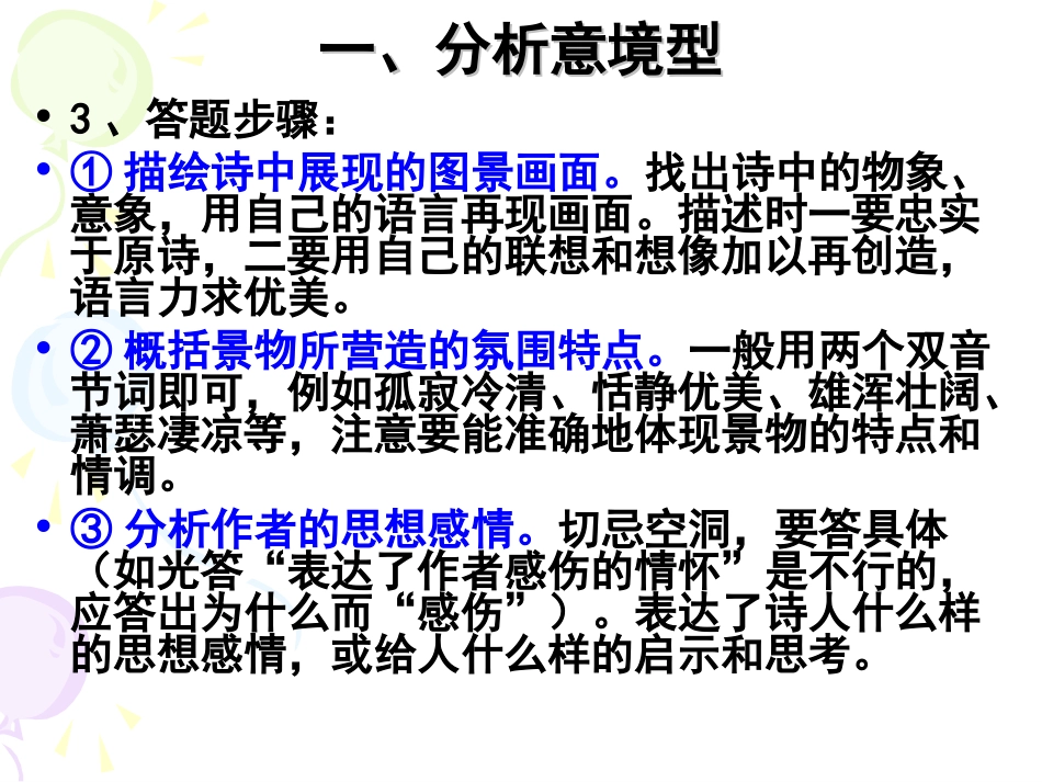 诗歌鉴赏答题技巧_第3页