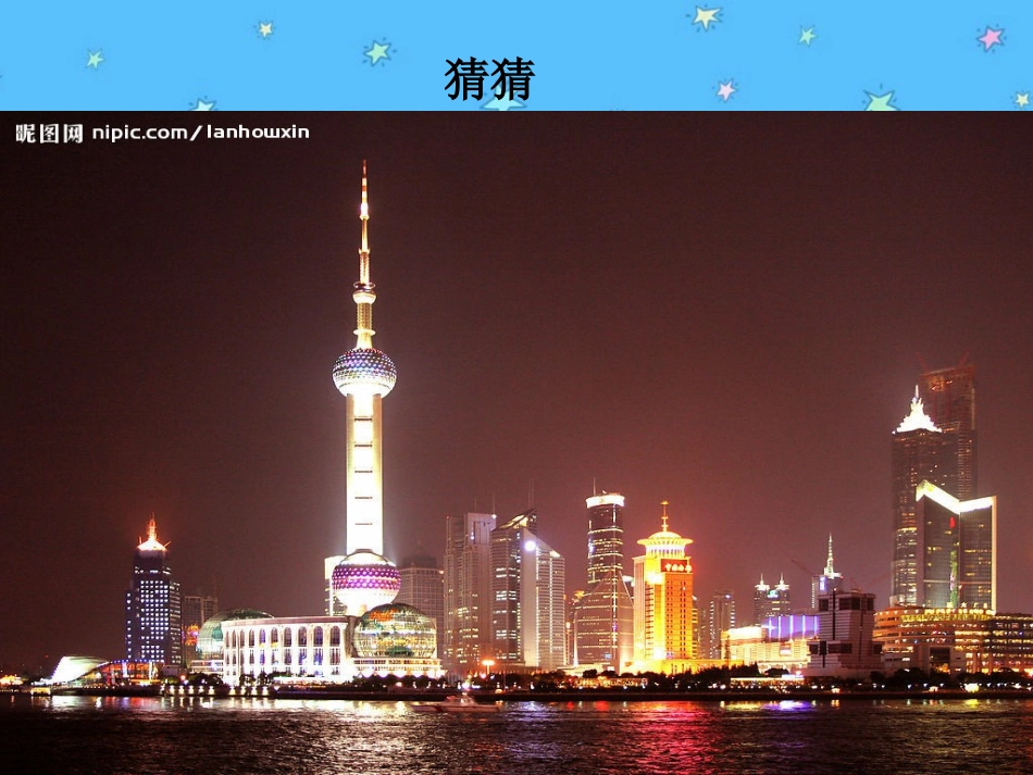 第七课都市采风_第2页