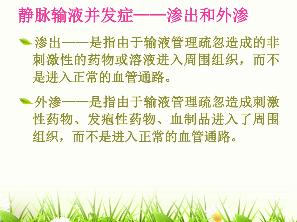 药物外渗的预防和处理_第2页