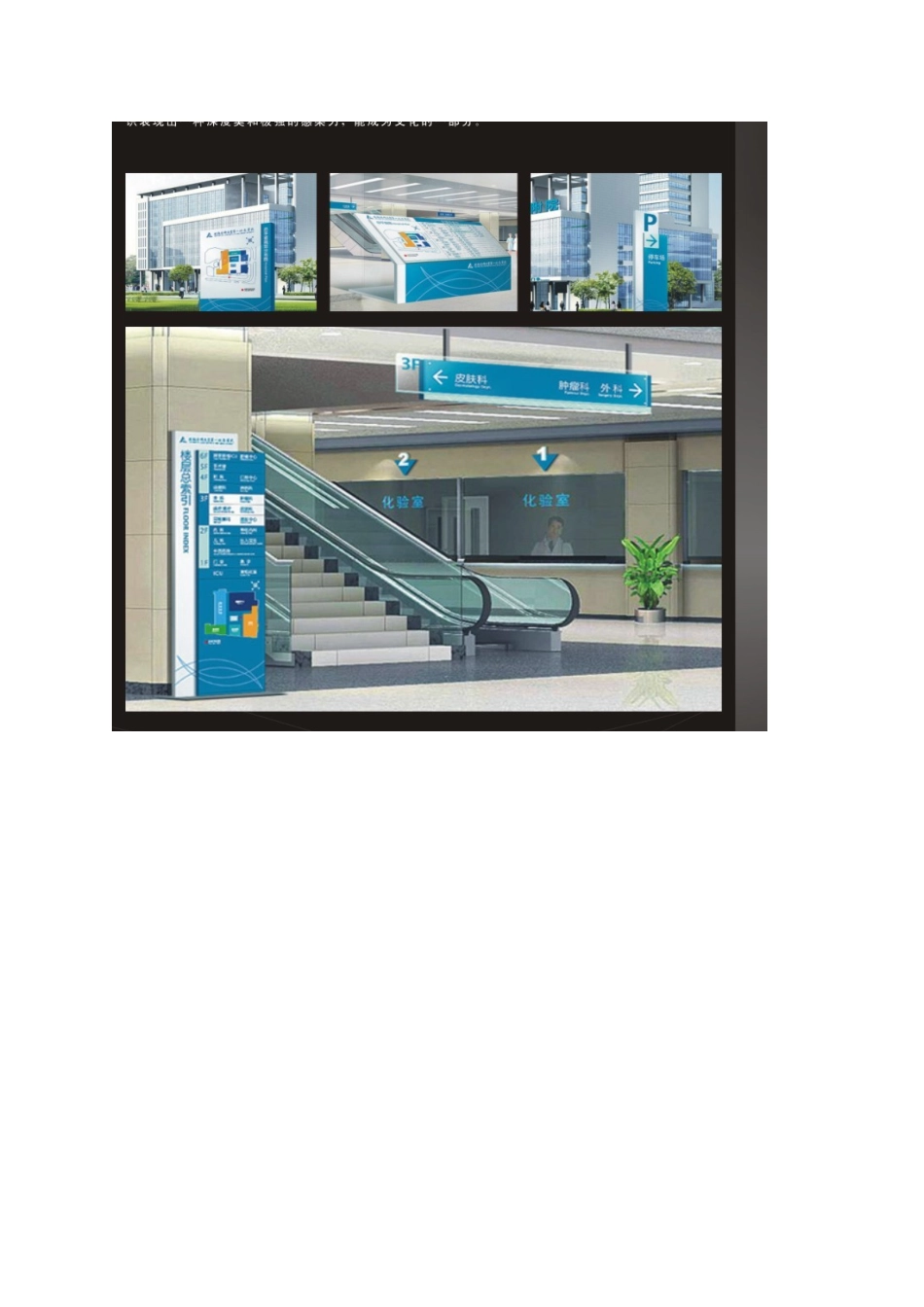 医院标识牌设计方案_第2页