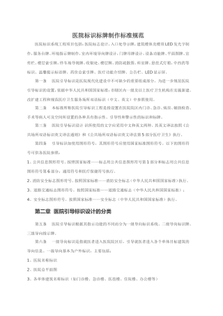 医院标识牌设计方案