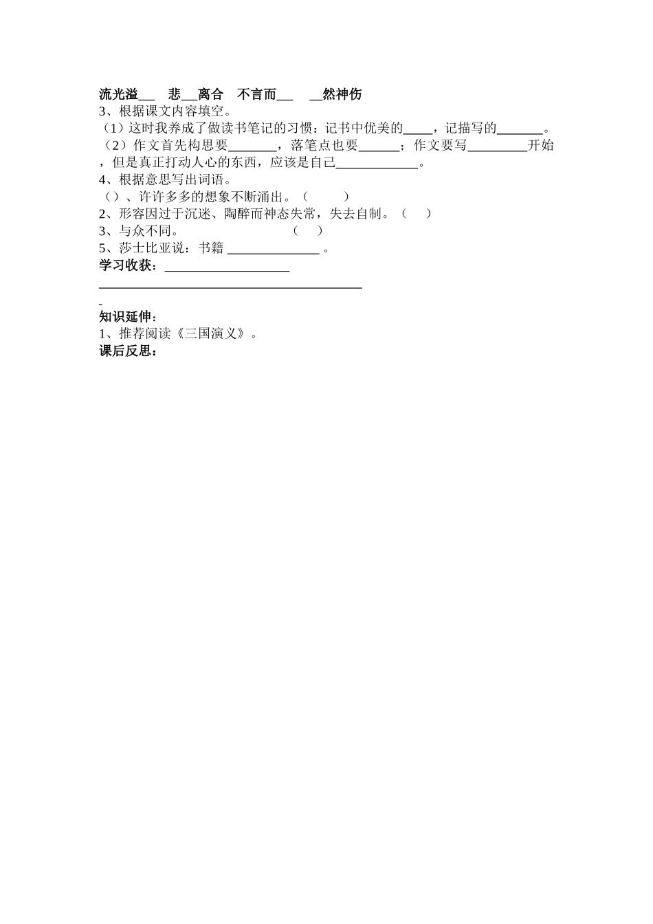 新课标人教版五年级语文上4_第2页