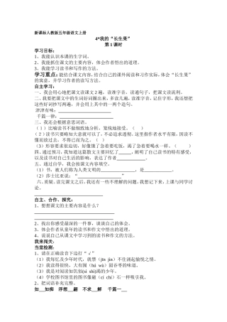 新课标人教版五年级语文上4