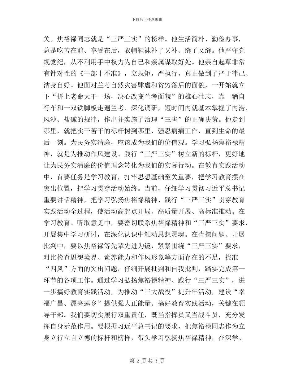 党组书记践行“三严三实”工作报告_第2页