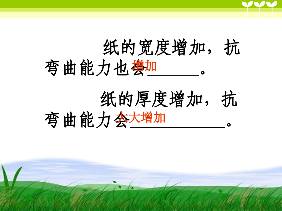 形状与结构抵抗弯曲的能力_第2页