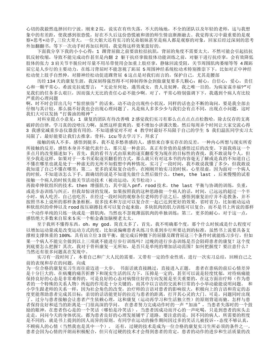 康复科实习自我鉴定(共7篇)_第3页