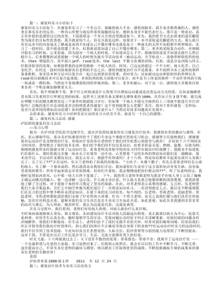 康复科实习自我鉴定(共7篇)