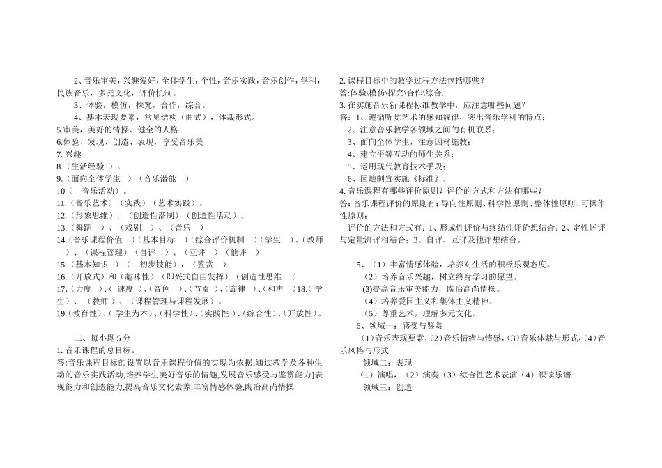 小学音乐新课程标准测试题_第3页