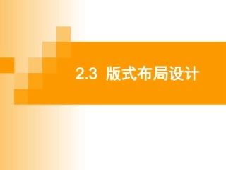 网页设计版式布局设计