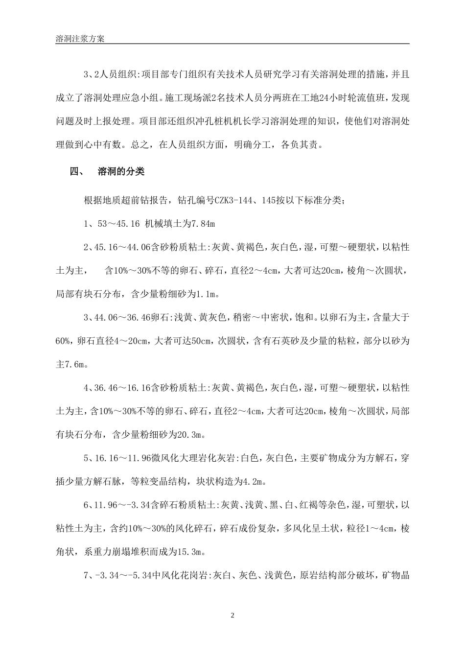 桩基溶洞处理专项方案(经专家论证)_第2页