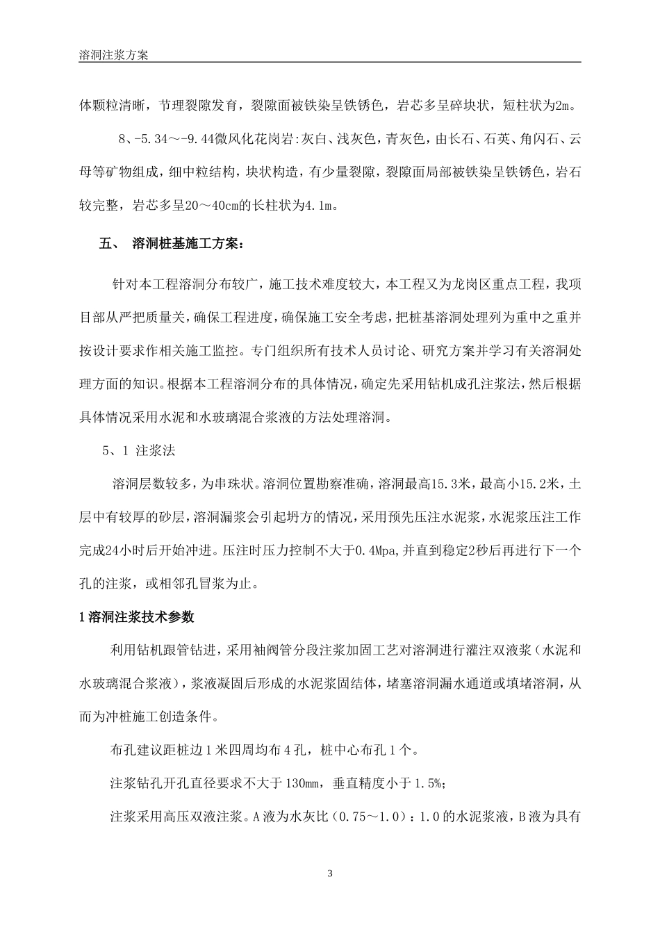 桩基溶洞处理专项方案(经专家论证)_第3页