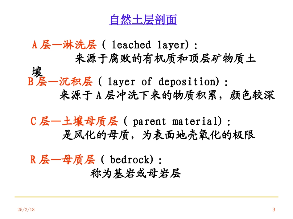 土壤与园林植物_第3页
