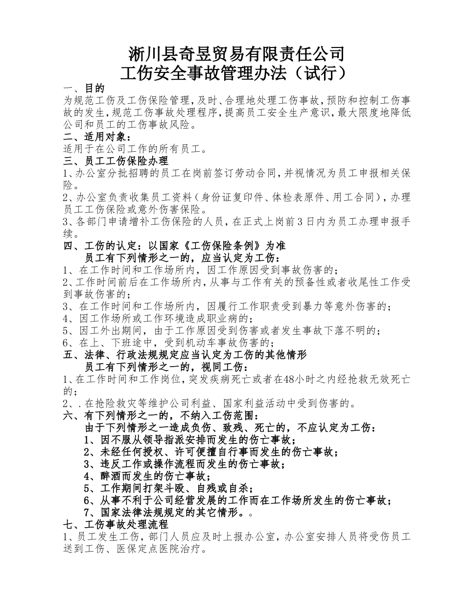 工伤管理制度_第1页