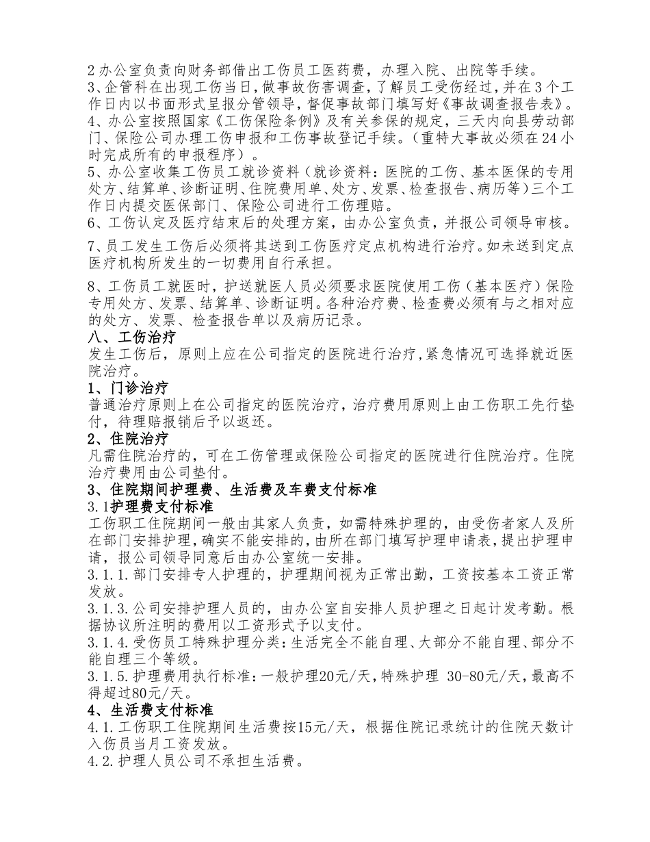 工伤管理制度_第2页