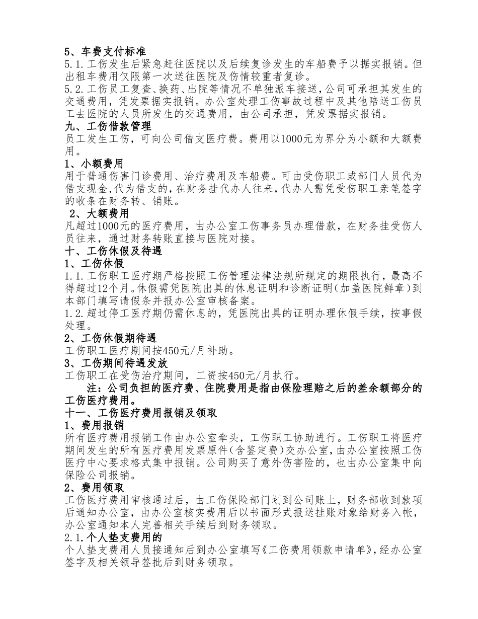 工伤管理制度_第3页