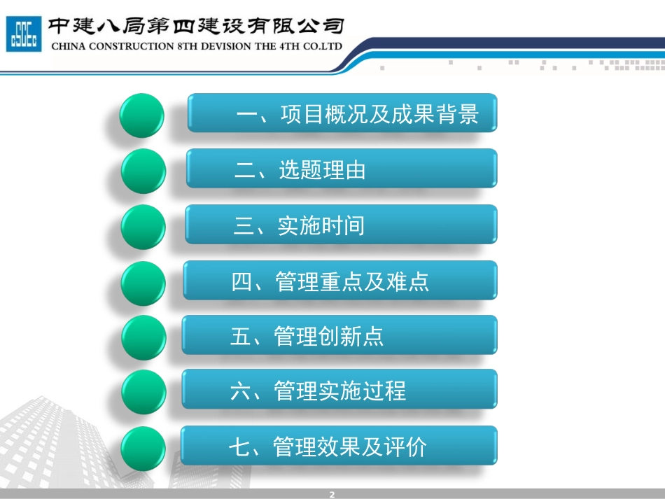 抗震支架总包管理_第2页