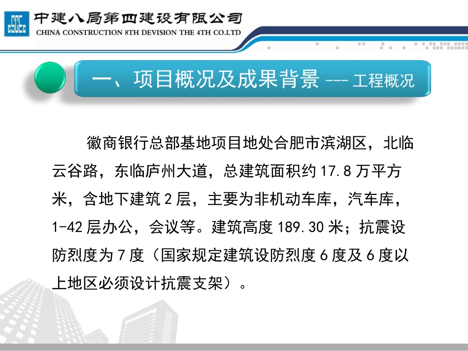 抗震支架总包管理_第3页