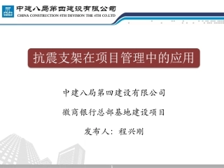 抗震支架总包管理