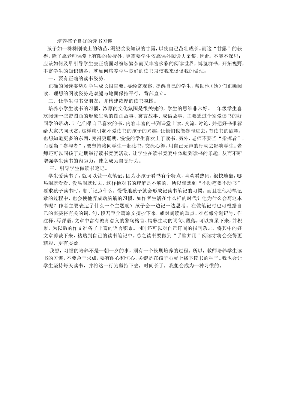 培养孩子良好的读书习惯MicrosoftWord文档_第1页
