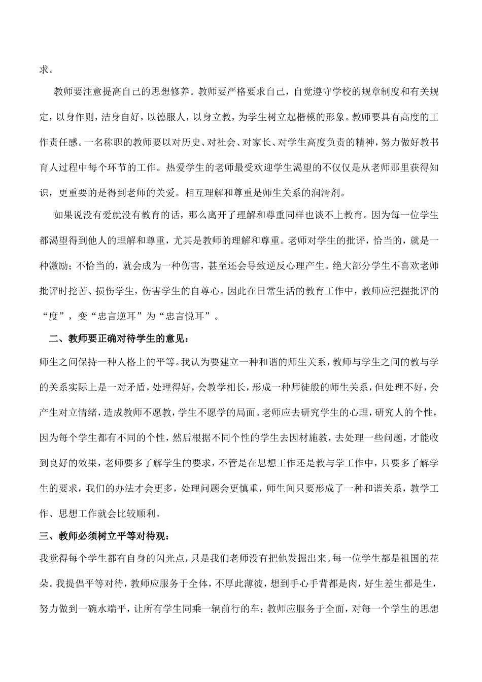 如何培养和提升教师的创造力_第2页