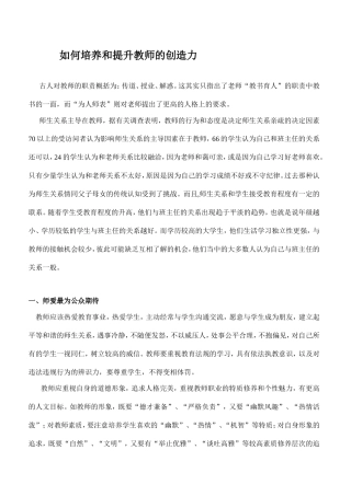 如何培养和提升教师的创造力