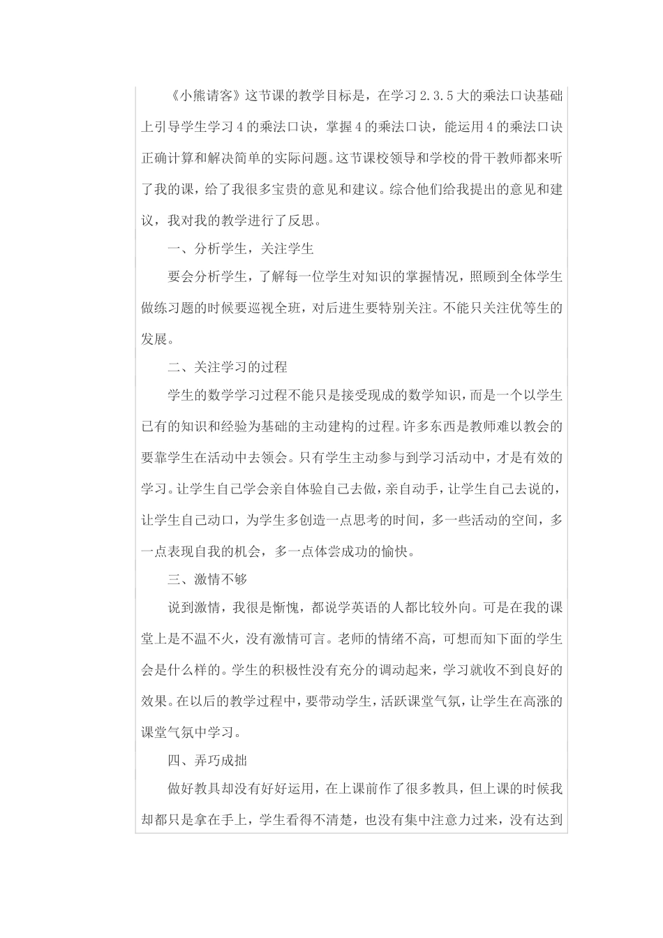 小熊请客fan_第1页