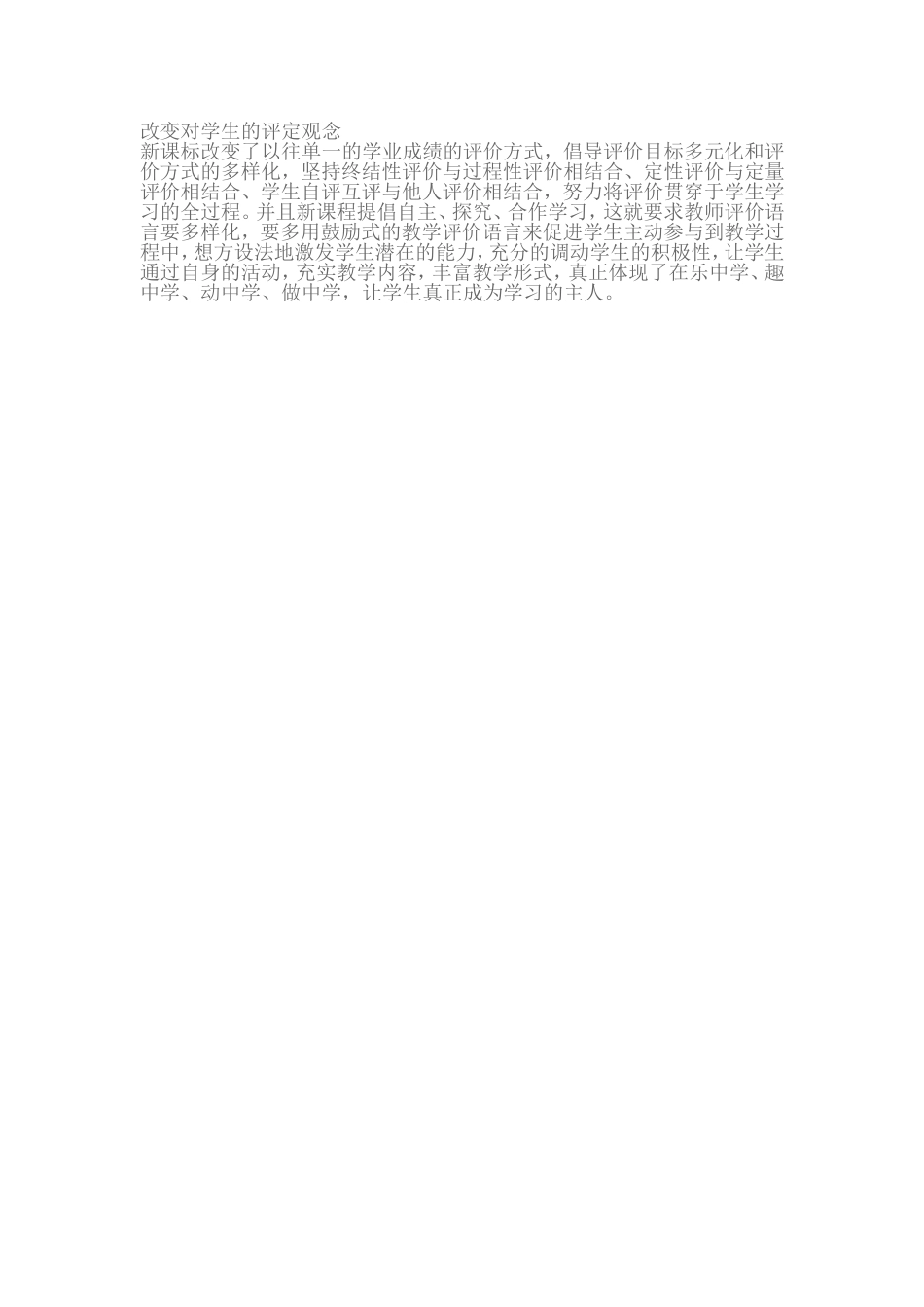 改变对学生的评定观念_第1页