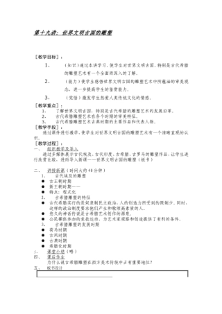 第二十讲：世界文明古国的雕塑