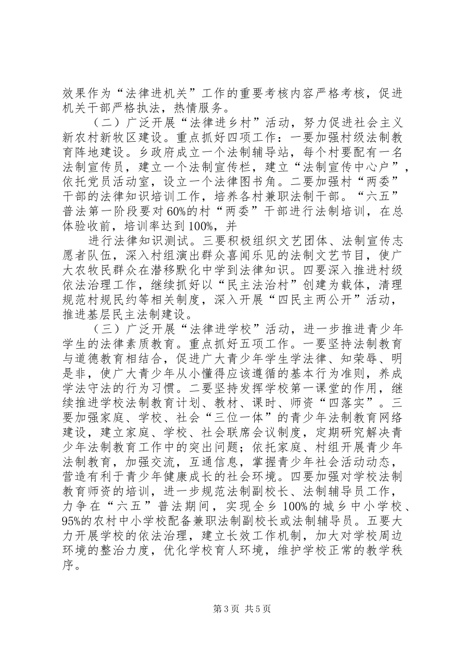 继续开展“法律七进”工作活动的安排意见5篇范文 _第3页