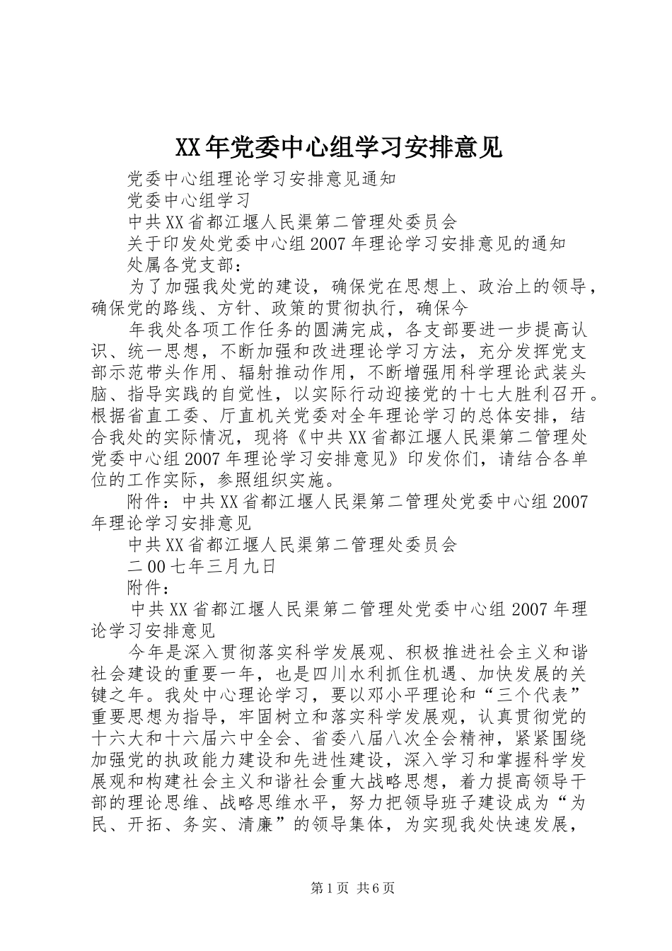 XX年党委中心组学习安排意见 _第1页