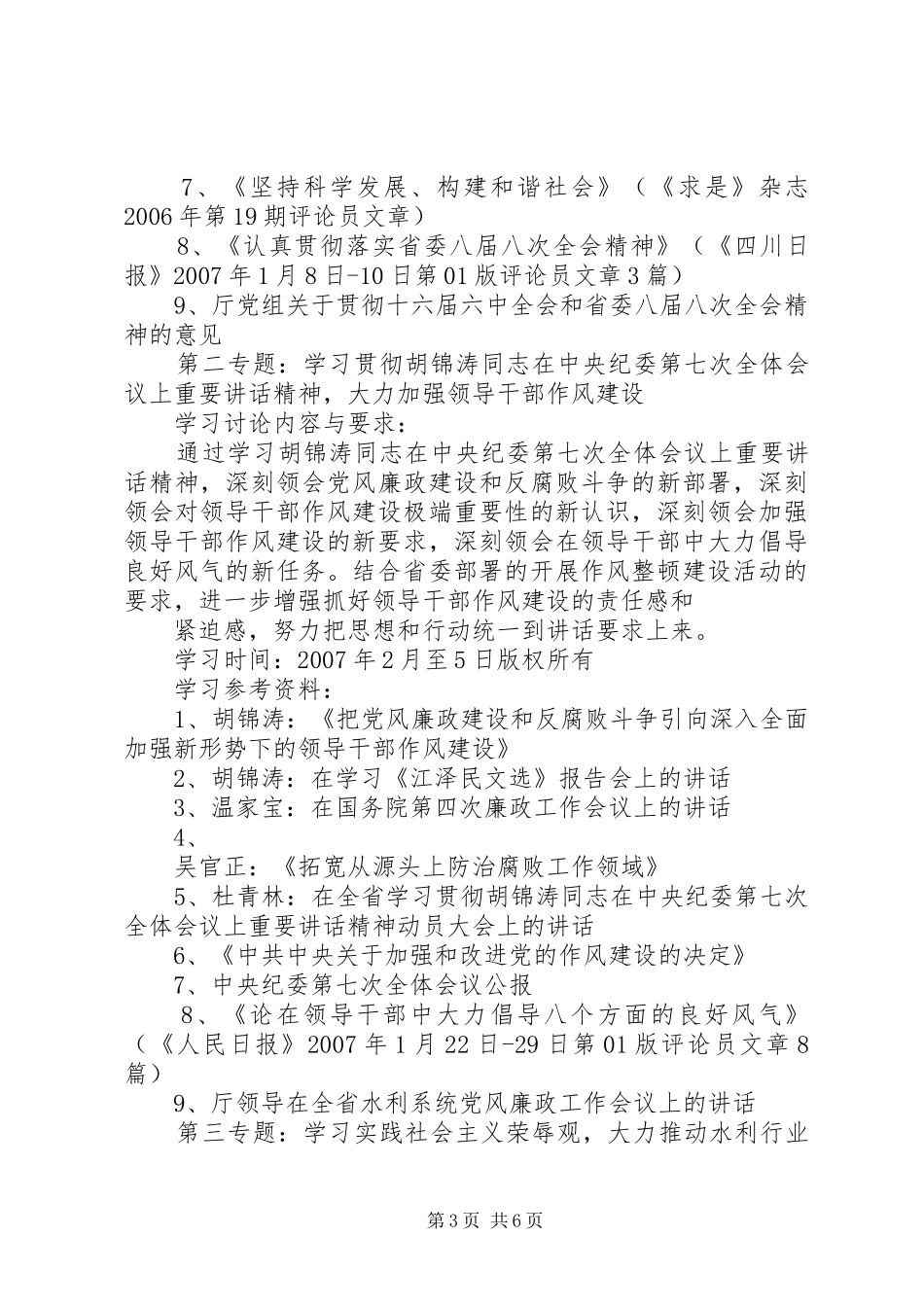 XX年党委中心组学习安排意见 _第3页