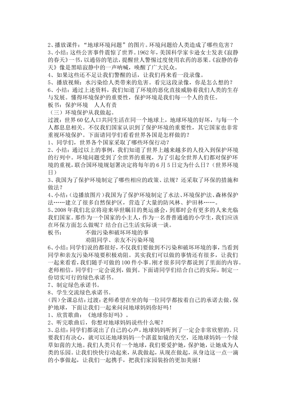 环保德育教案_第2页