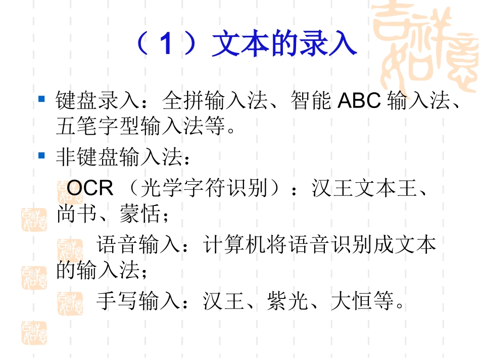 文字信息的加工_第2页